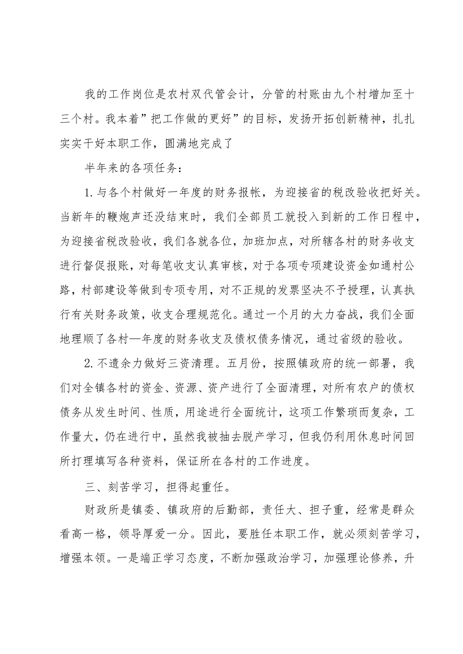 关于个人的述职报告范文.docx_第2页