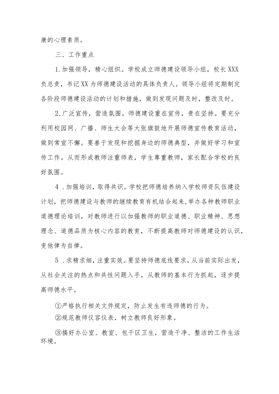 2023年中学开展师德建设月活动方案七篇.docx_第2页