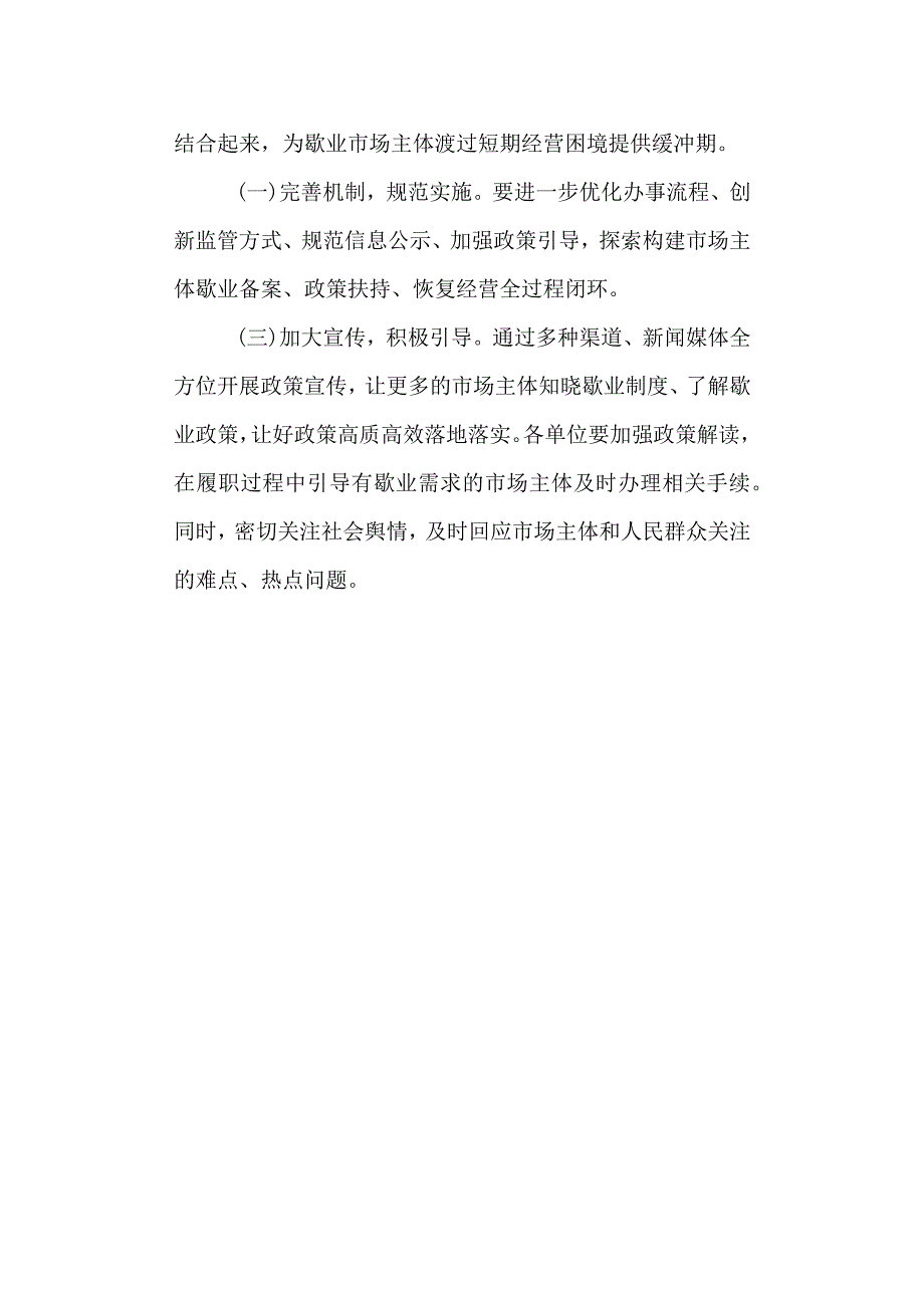 推进市场主体歇业制度的实施方案.docx_第3页