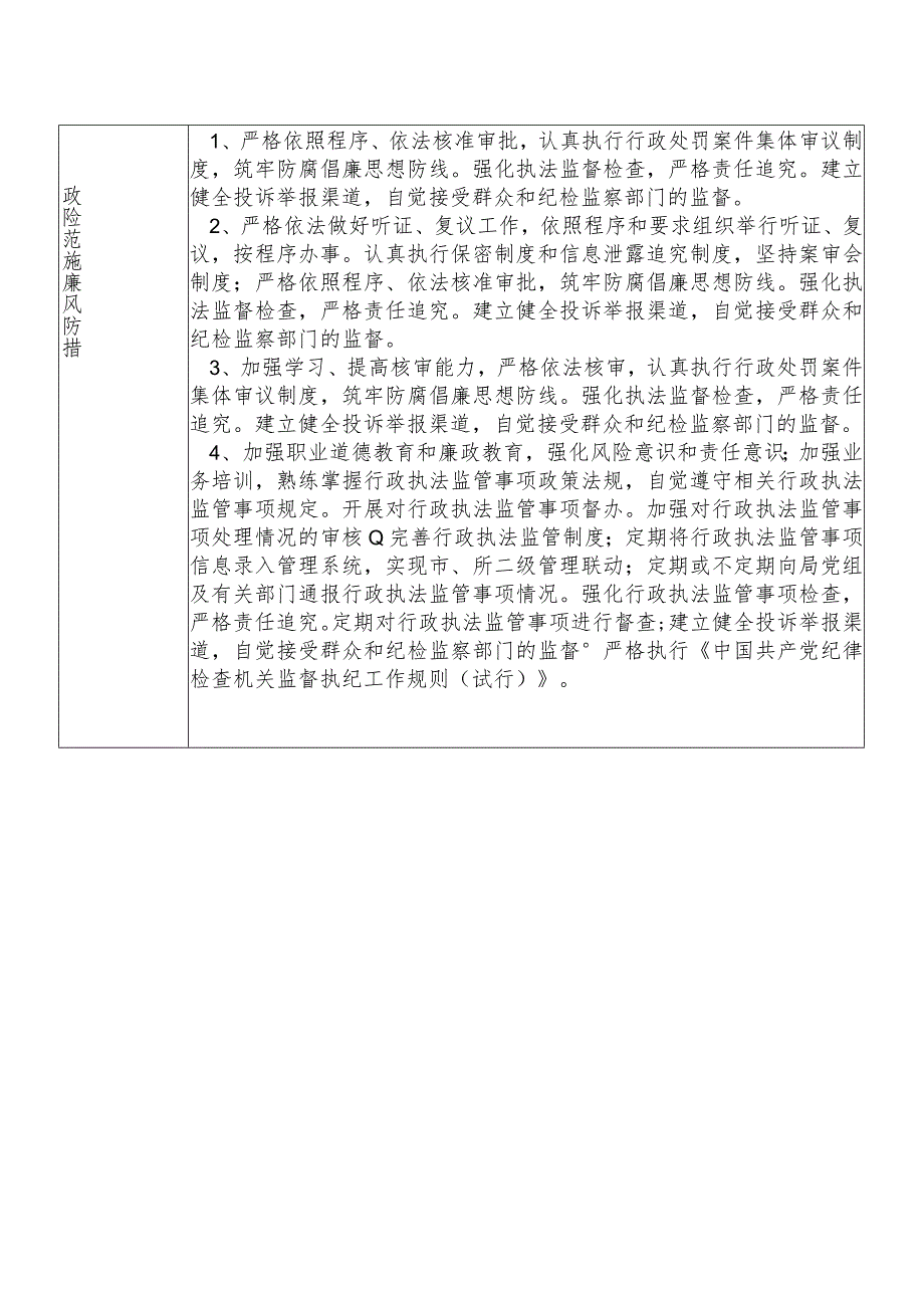 X县市场监督管理部门政策法规股股长个人岗位廉政风险点排查登记表.docx_第2页