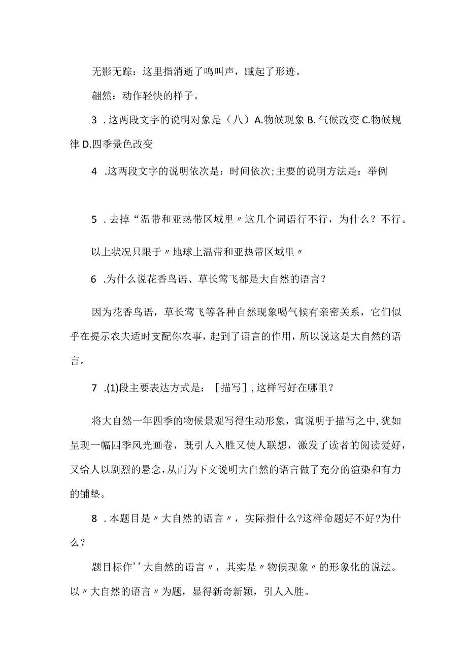 《大自然的语言》练习题附加答案.docx_第2页