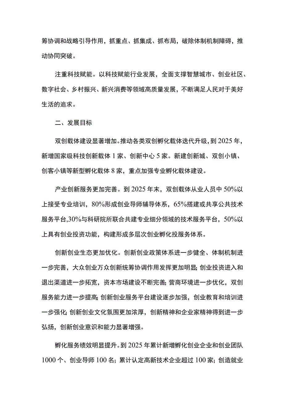 众创行动计划实施方案.docx_第2页