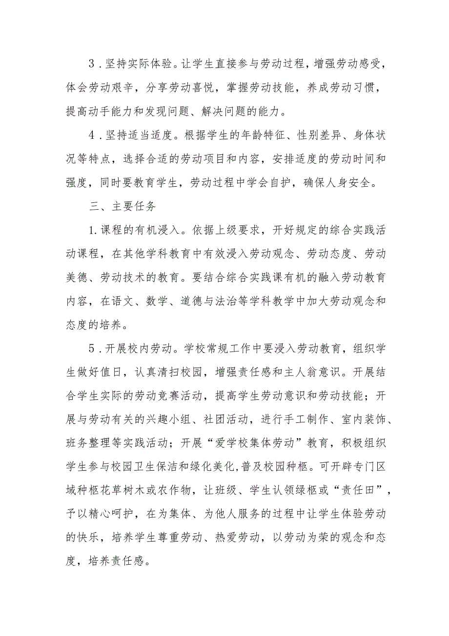 学校劳动教育实施方案(十一篇).docx_第2页