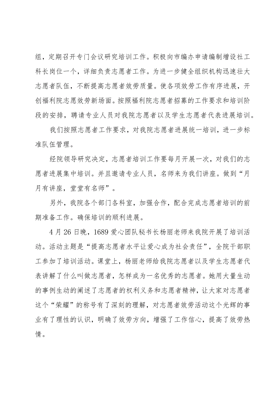 关于培训工作总结（16篇）.docx_第3页