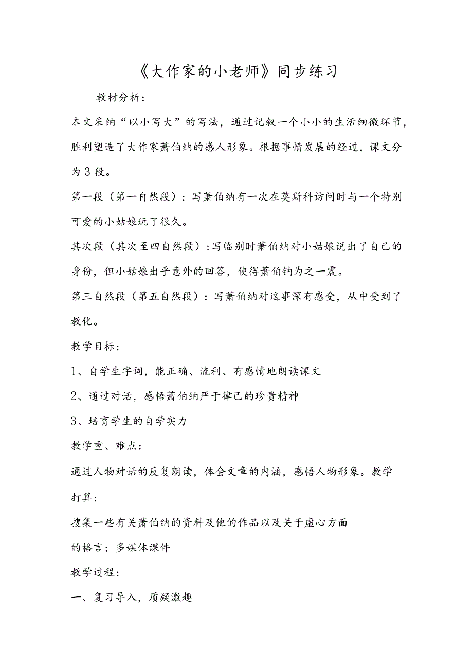 《大作家的小老师》同步练习.docx_第1页