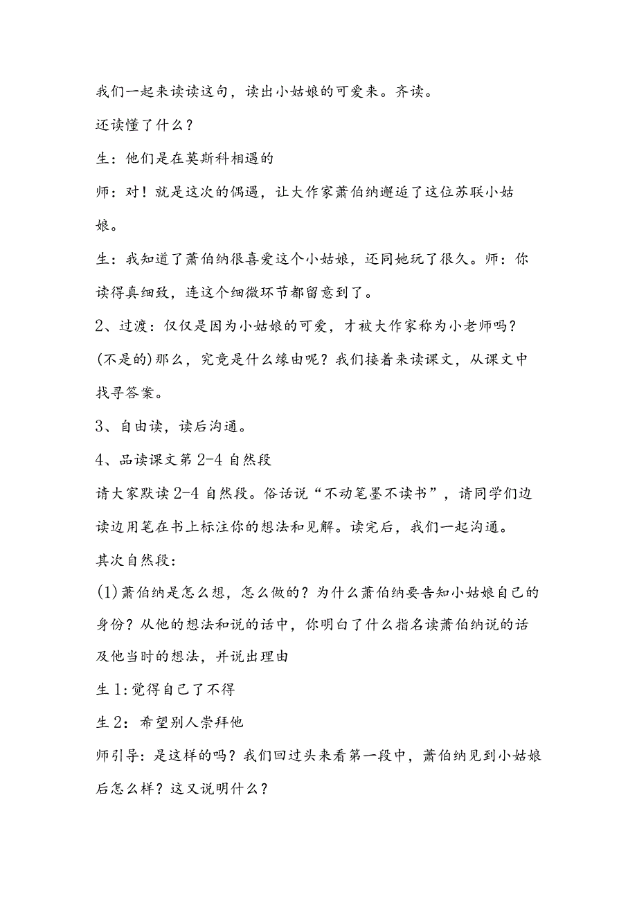 《大作家的小老师》同步练习.docx_第3页