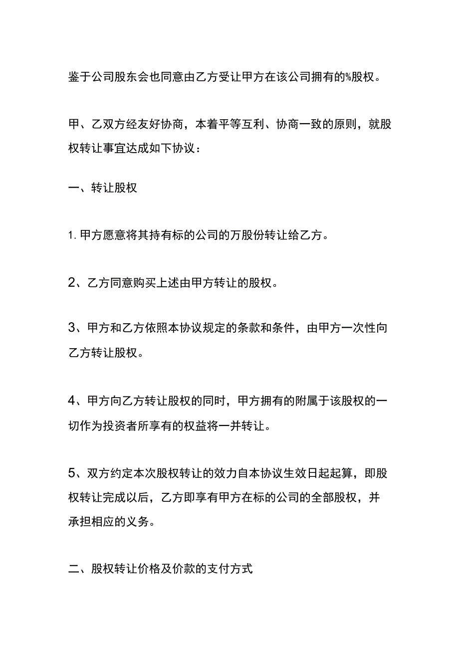 工厂股权转让协议书电子模板.docx_第2页