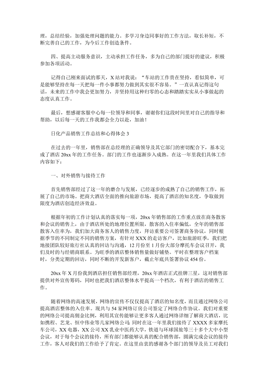 日化产品销售工作总结和心得体会范文.docx_第3页