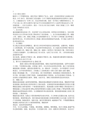 土木工程实习报告4000字左右.docx