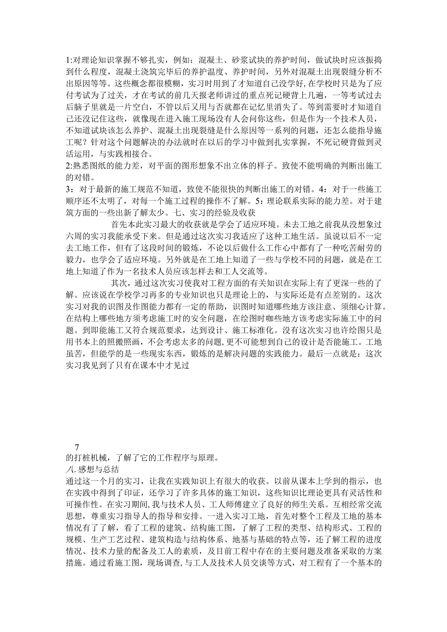 土木工程实习报告4000字左右.docx_第3页