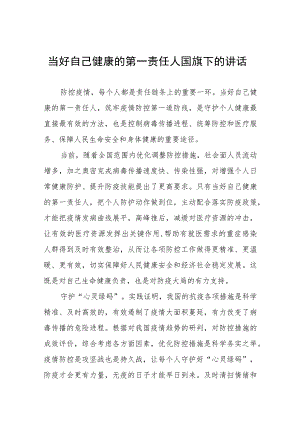 (六篇)校长关于做好自己健康的第一责任人国旗下的讲话.docx