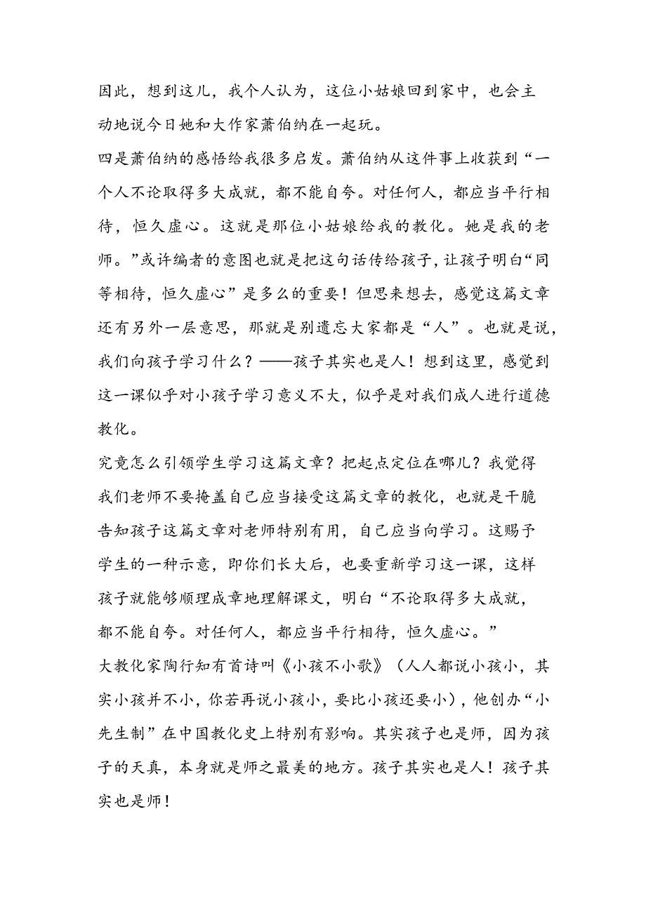 《大作家的小老师》教学思考.docx_第2页