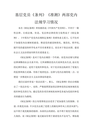 学习心得体会 .docx