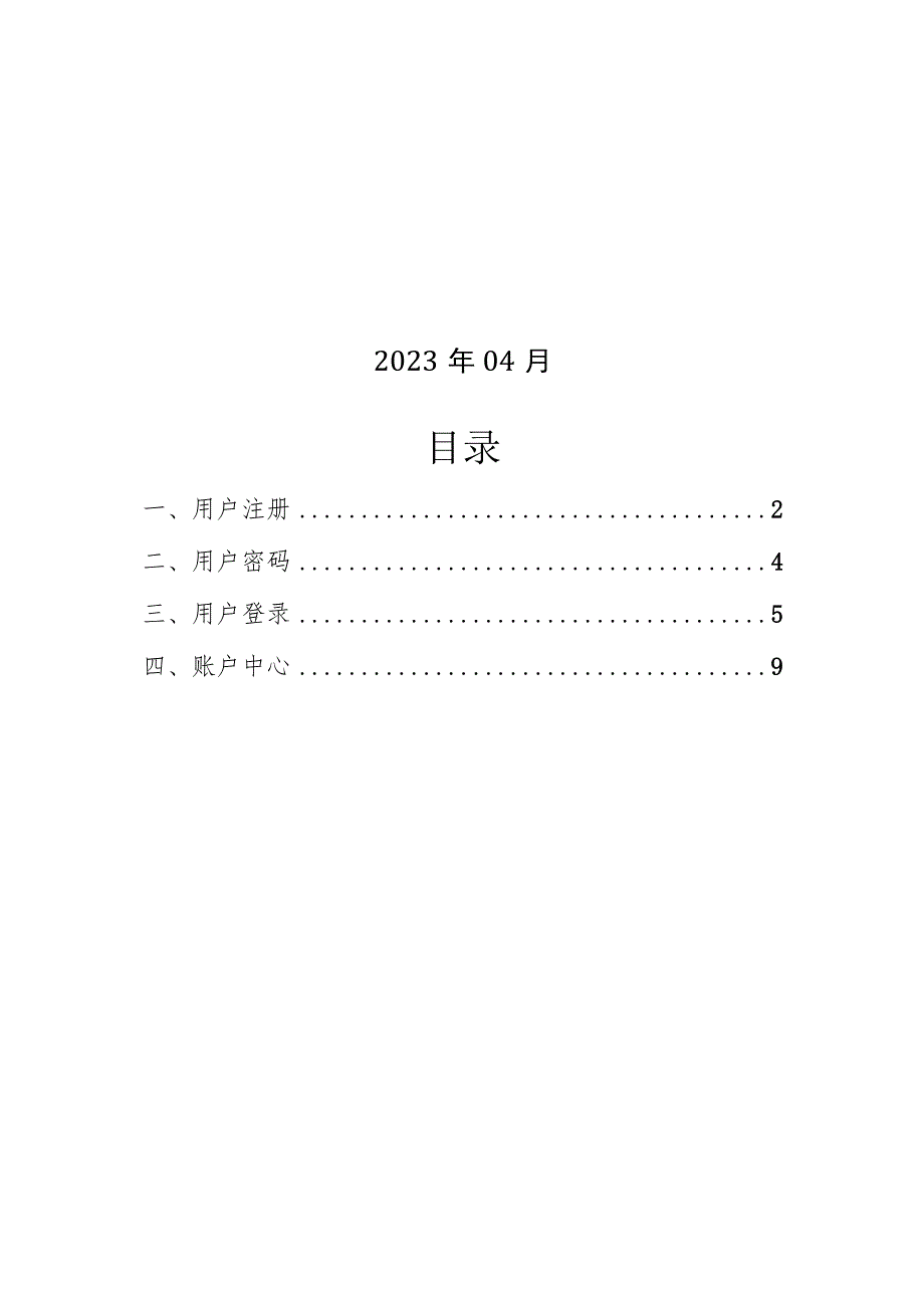 版本V3国家税务总局江西省税务局2023年04月江西省电子税务局新版登录功能常见问题解答.docx_第2页