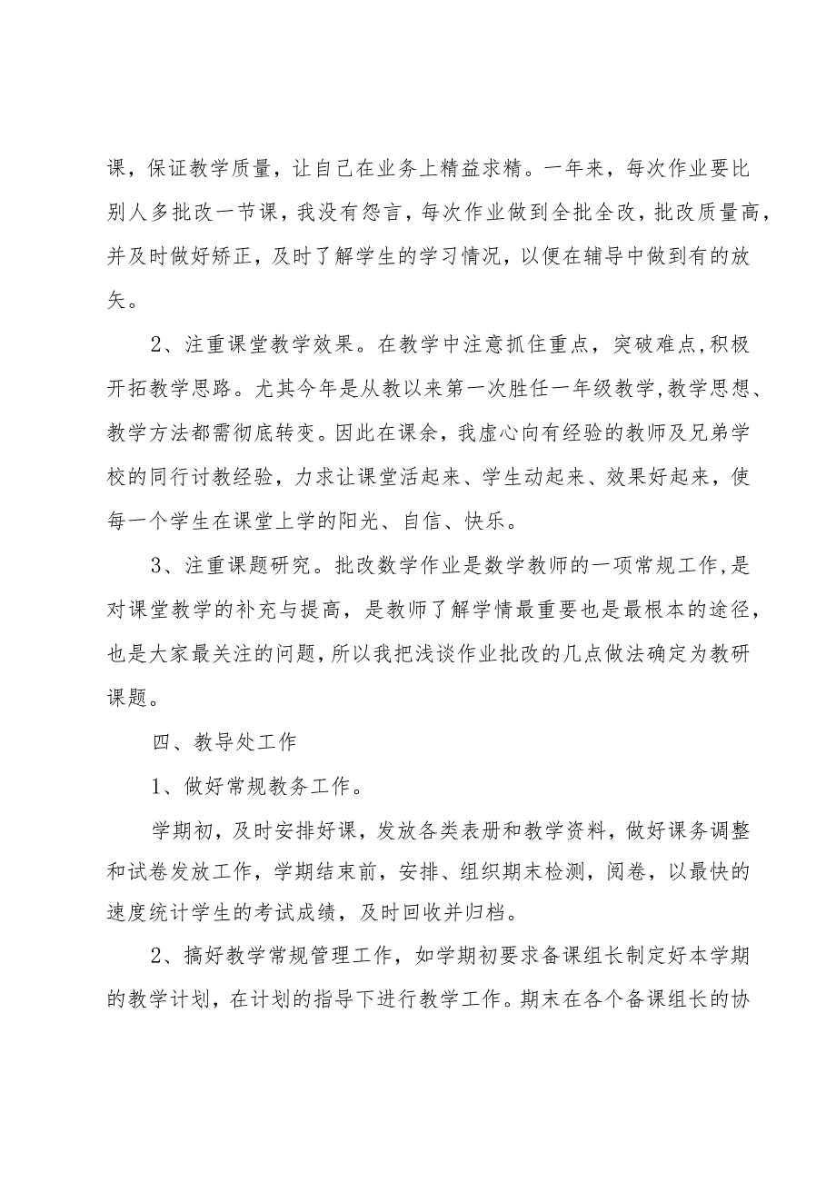 小学教导主任个人工作总结11篇.docx_第2页