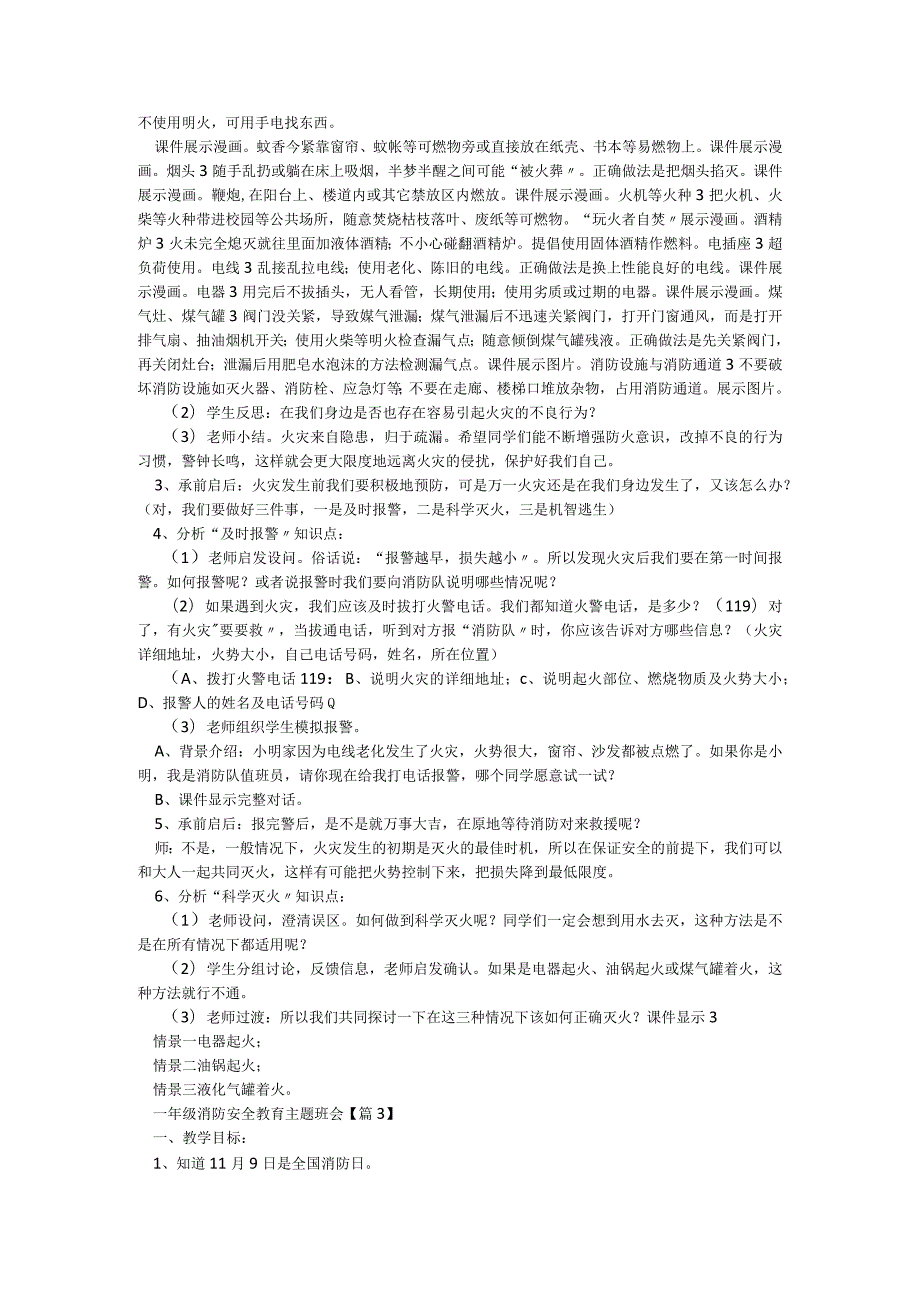 一年级消防安全教育主题班会5篇.docx_第3页