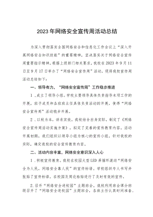 2023年大学开展国家网络安全宣传周活动总结7篇.docx