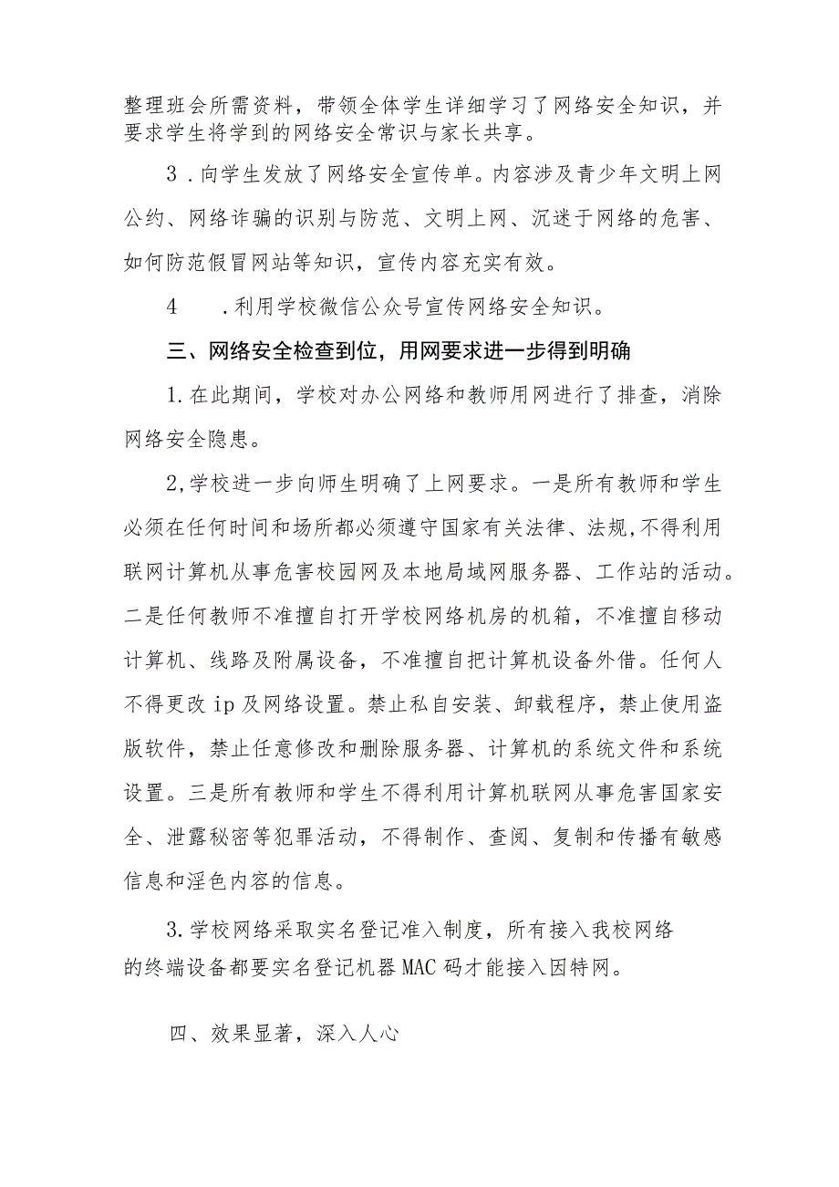 2023年大学开展国家网络安全宣传周活动总结7篇.docx_第2页