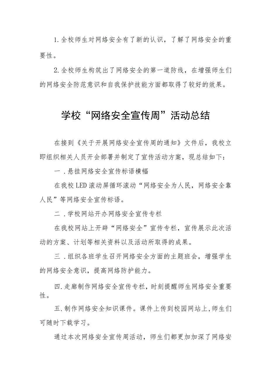 2023年大学开展国家网络安全宣传周活动总结7篇.docx_第3页