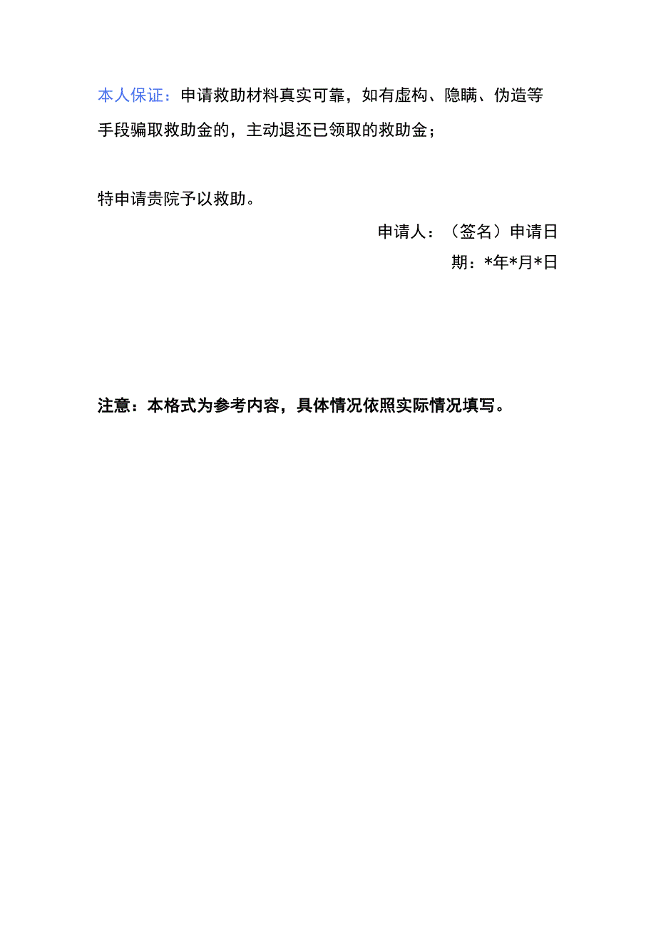 救助申请书模板.docx_第2页