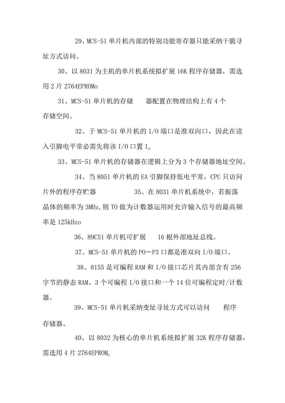 《单片机》填空题题库答案.docx_第3页