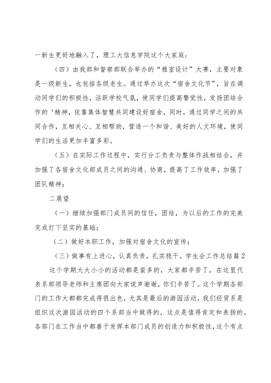 学生会工作总结锦集【13篇】.docx_第2页