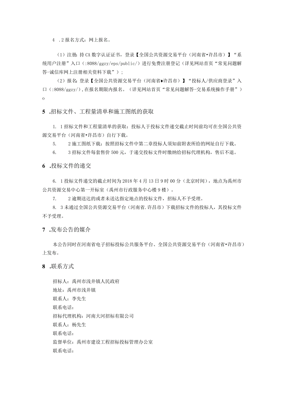 禹州市浅井镇中心村扒村建设项目.docx_第2页