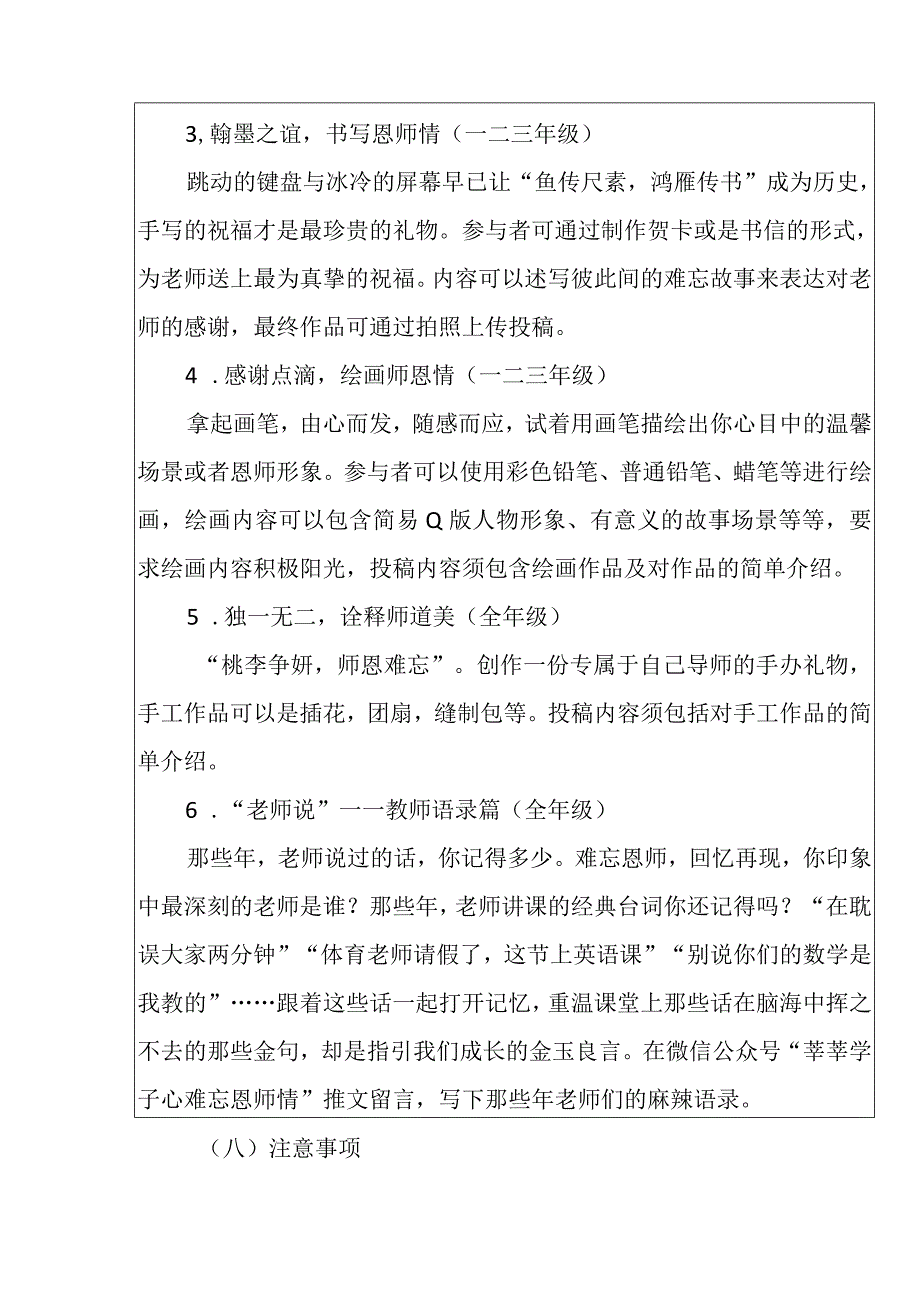 2023年中学庆祝第39个教师节活动方案2篇.docx_第3页