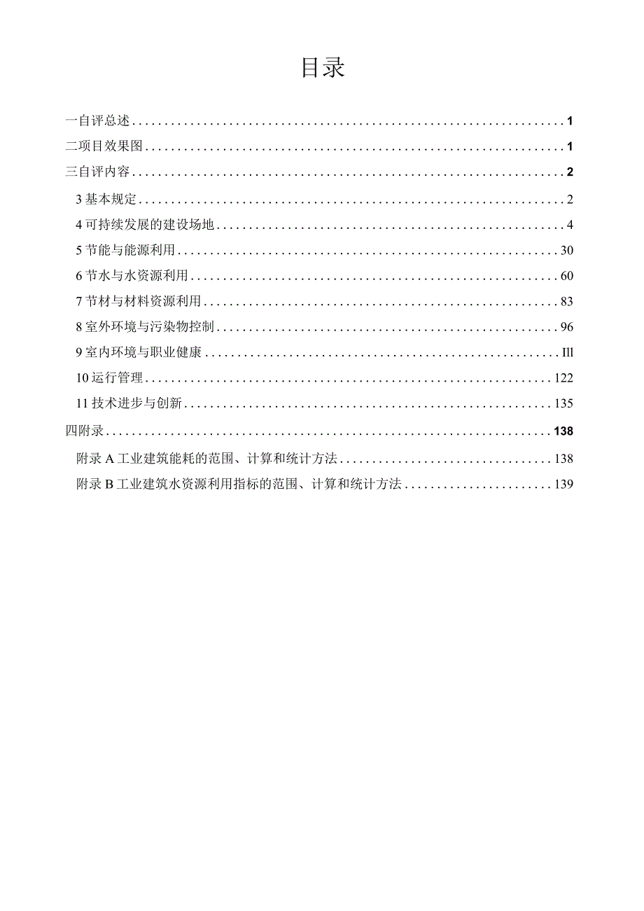 《陕西省绿色工业建筑标识自评估报告》模板.docx_第3页