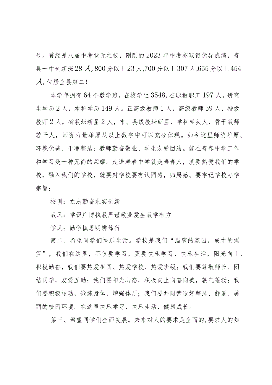 中学校长在秋学期开学升旗仪式上的讲话.docx_第2页