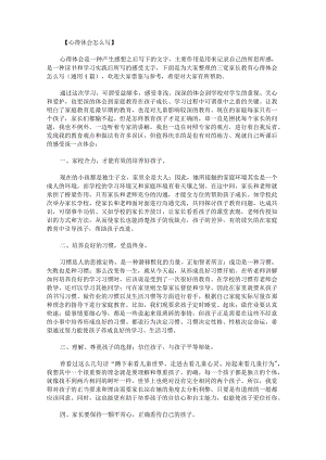 三宽家长教育心得体会怎么写.docx