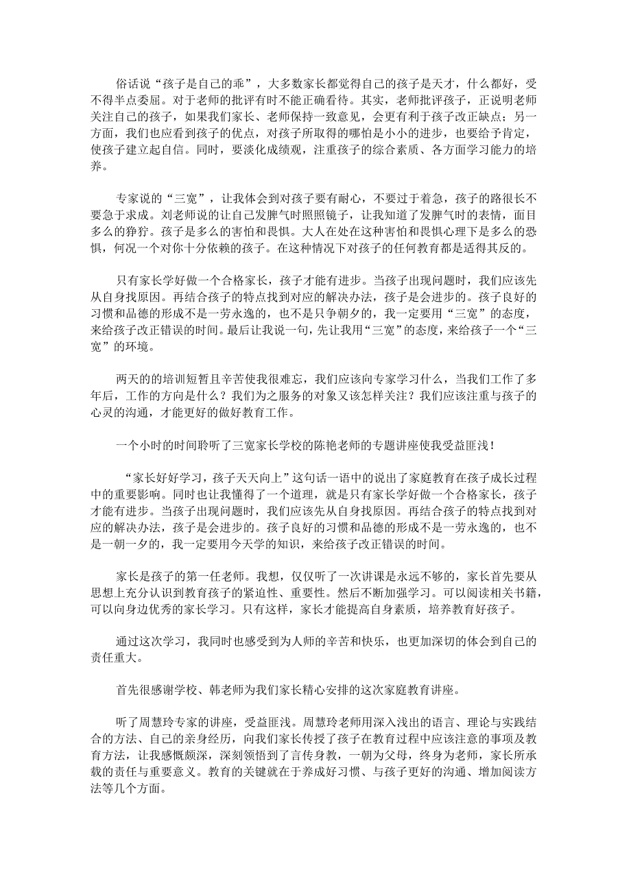 三宽家长教育心得体会怎么写.docx_第2页