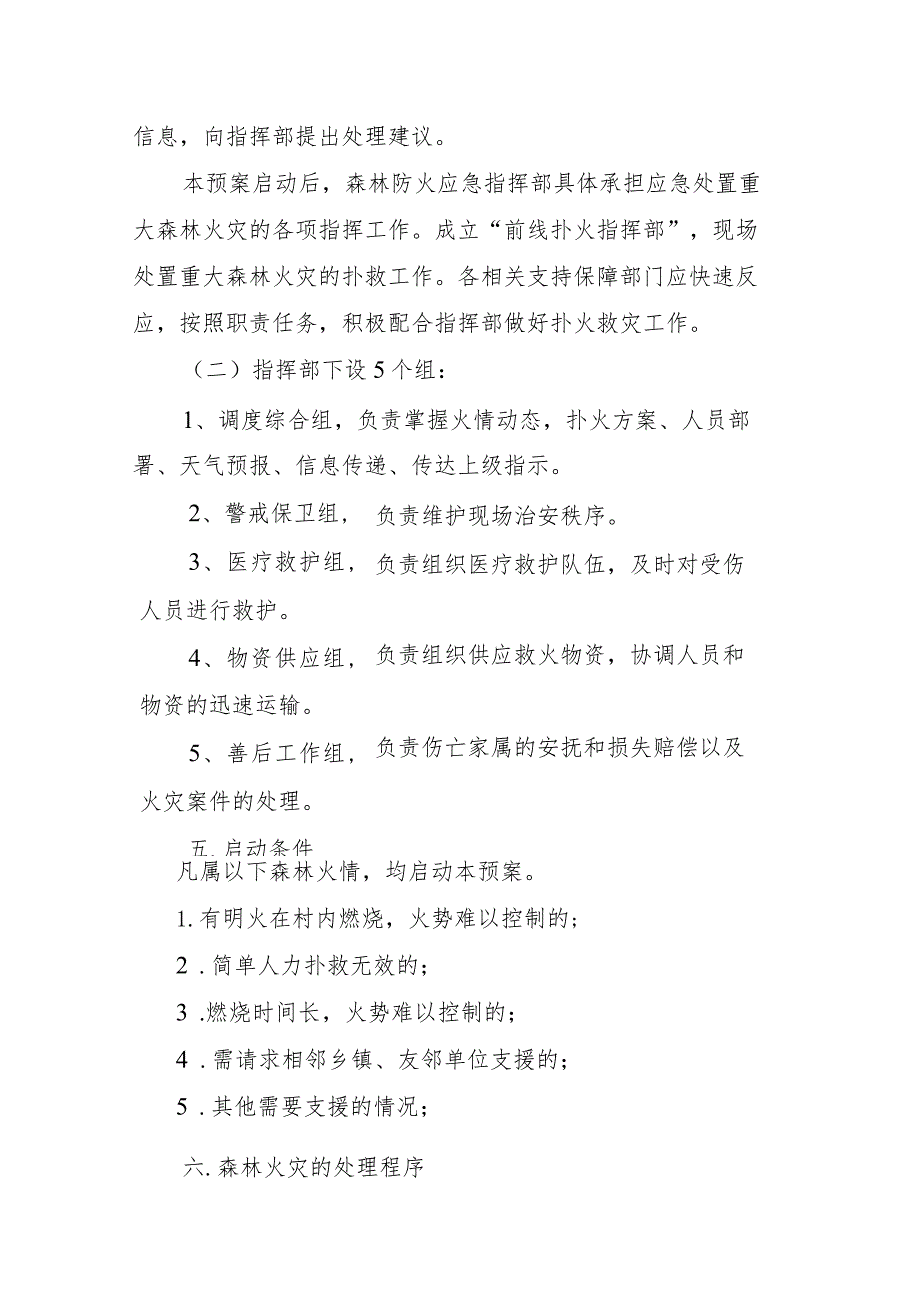 聊城市茌平区二十大、国庆森林防火应急预案.docx_第3页