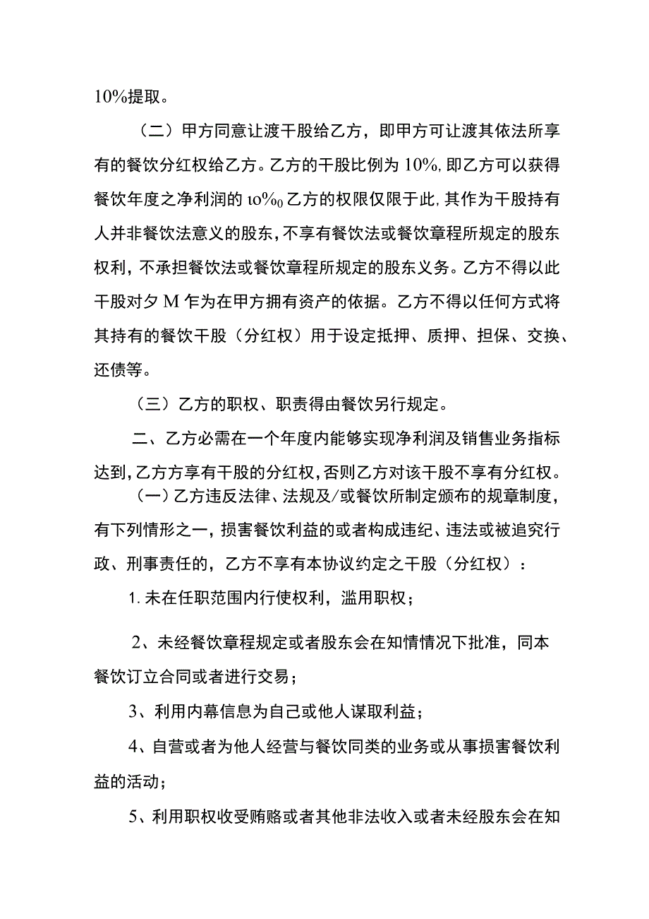 餐饮企业干股合作协议书.docx_第2页