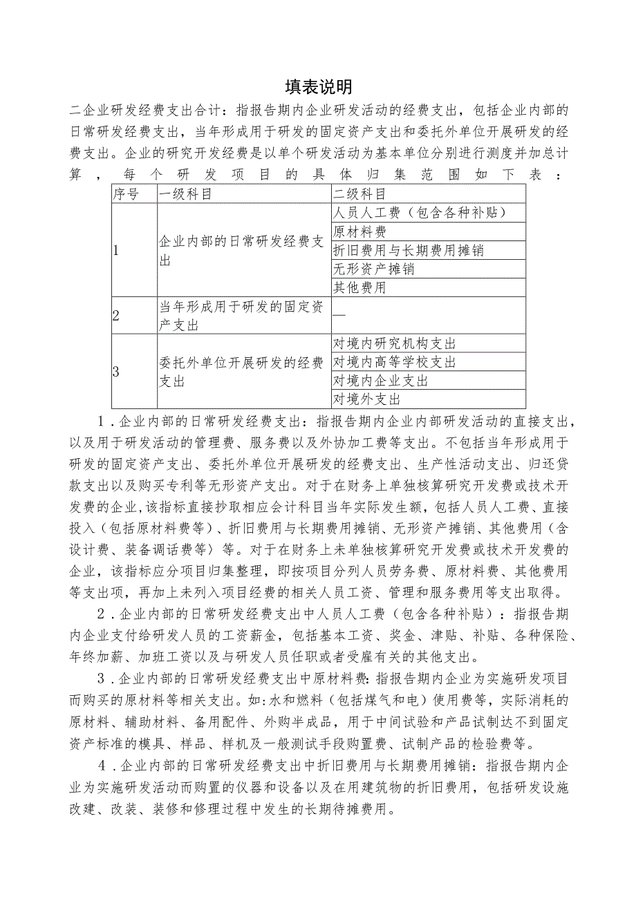 贵州省科技型企业成长梯队调查表.docx_第2页