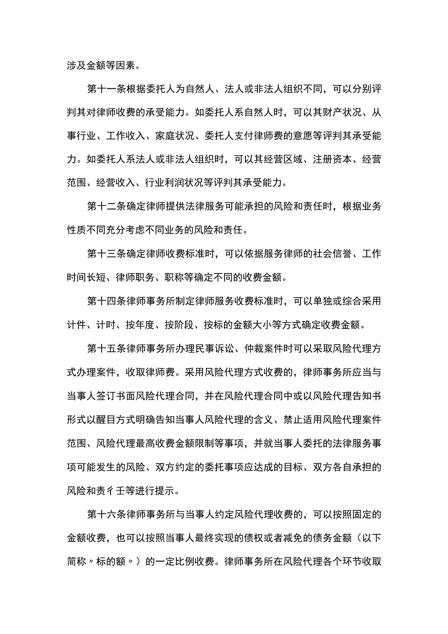 青海省律师服务费标准制定指引.docx_第3页