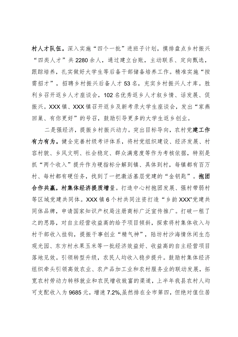 经验材料：抓“三强”提“三力”推动党建引领乡村全面振兴.docx_第2页