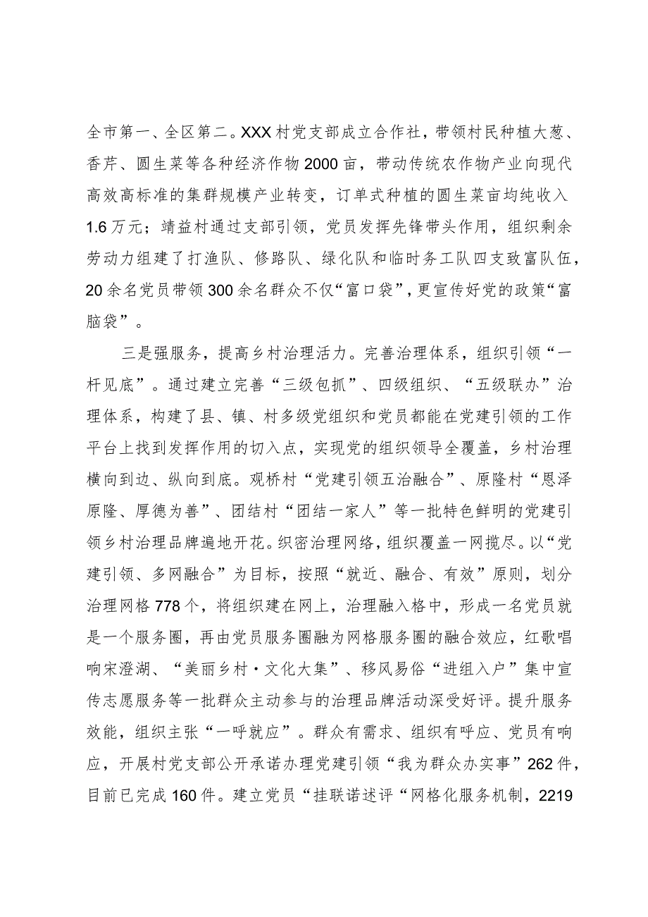 经验材料：抓“三强”提“三力”推动党建引领乡村全面振兴.docx_第3页