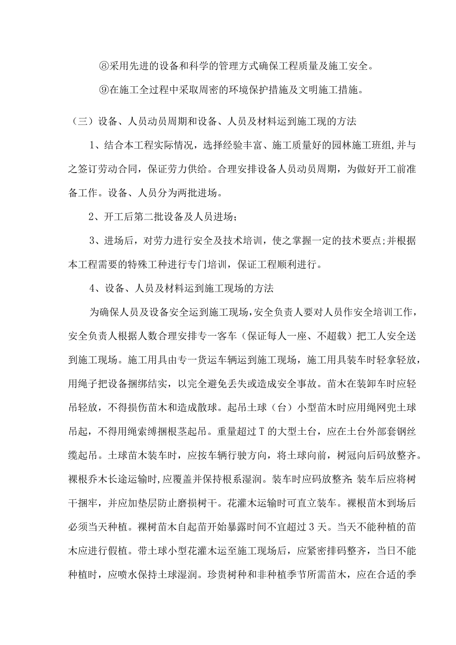 高速公路绿化施工组织设计.docx_第2页