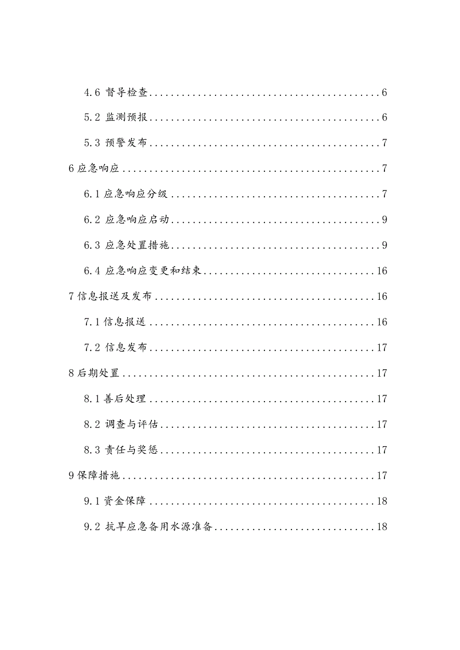 达拉特旗抗旱应急预案.docx_第3页