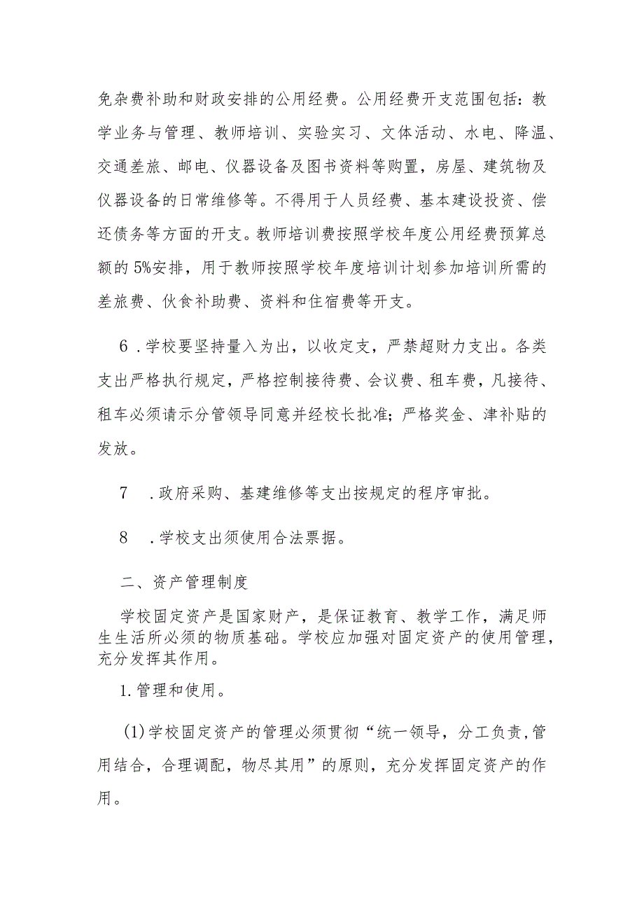 鄢陵县陶城镇学校财务管理制度.docx_第2页