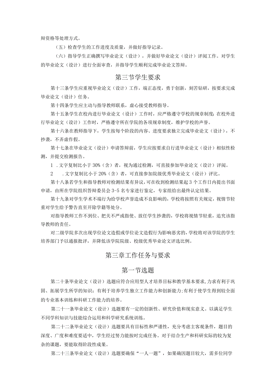 辽宁传媒学院本科毕业论文设计工作规范.docx_第3页