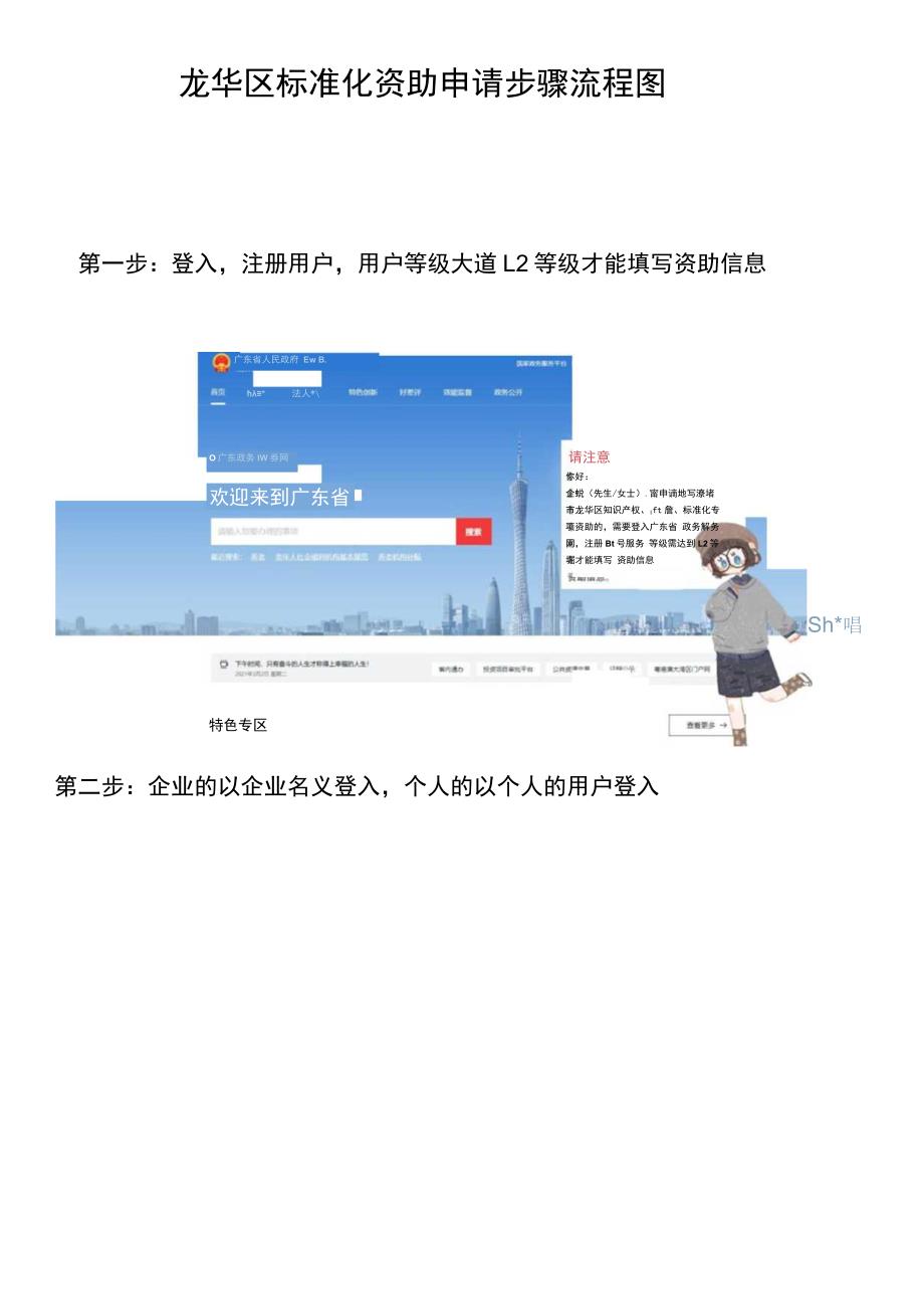 龙华区标准化资助申请步骤流程图.docx_第1页