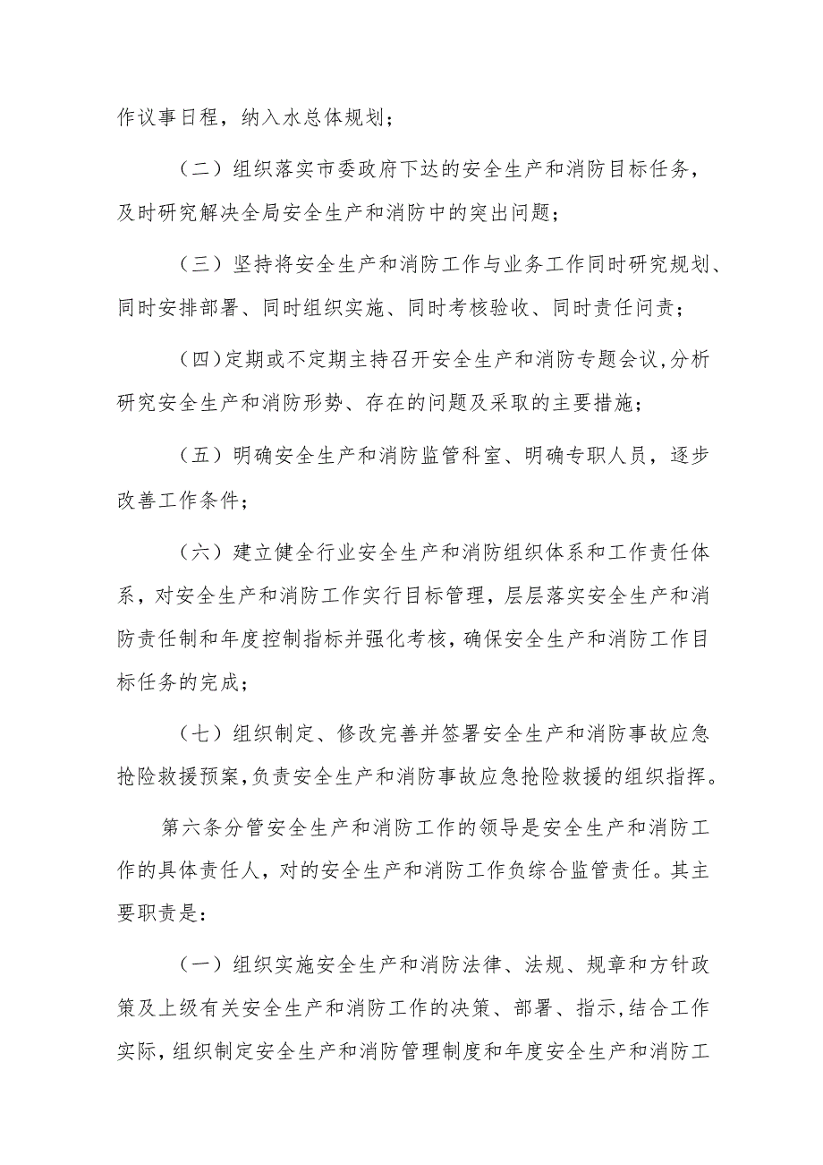 行政审批局安全生产和消防工作“一岗双责”制度范文.docx_第2页