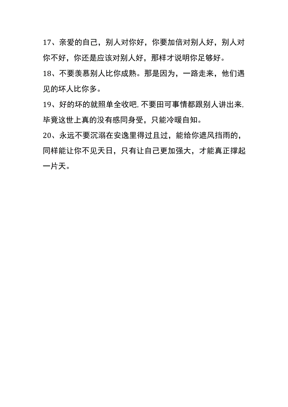 让人看了就想称赞的安慰词.docx_第3页