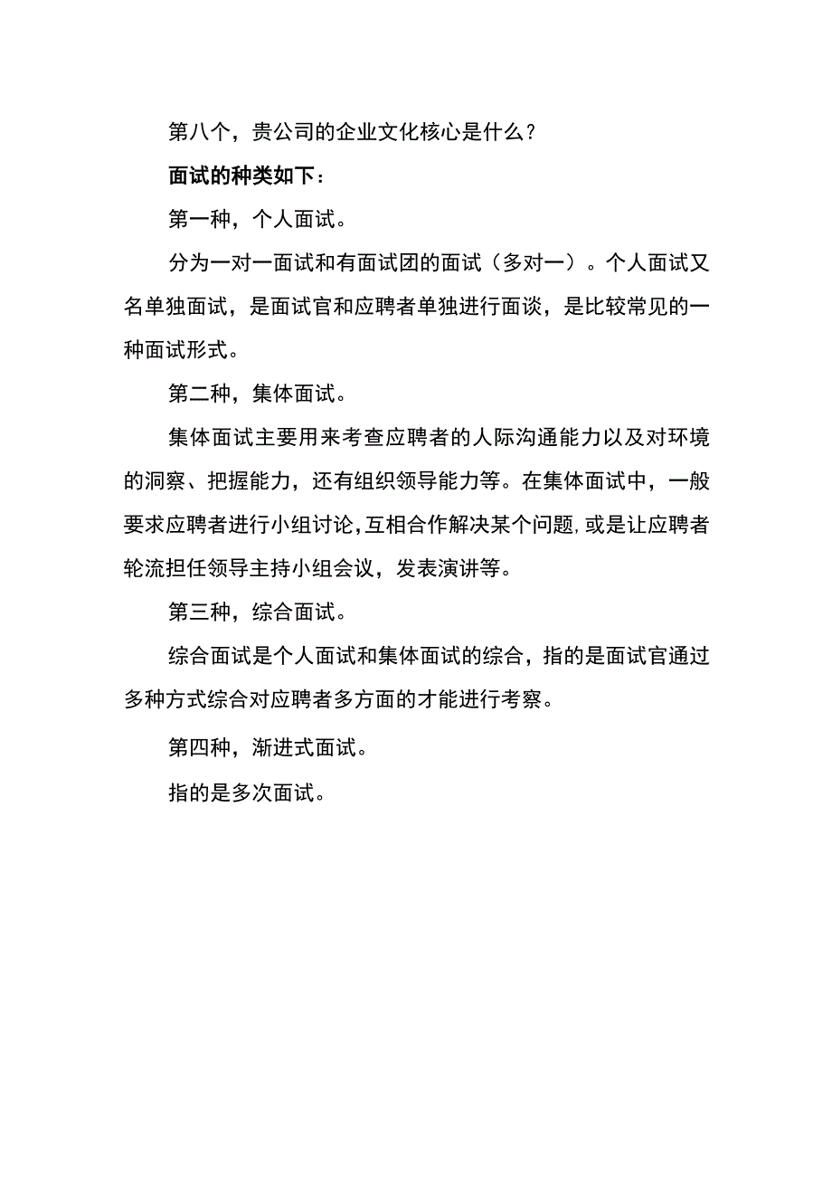 面试结束前的最后问招工企业的福利方面的问卷.docx_第3页