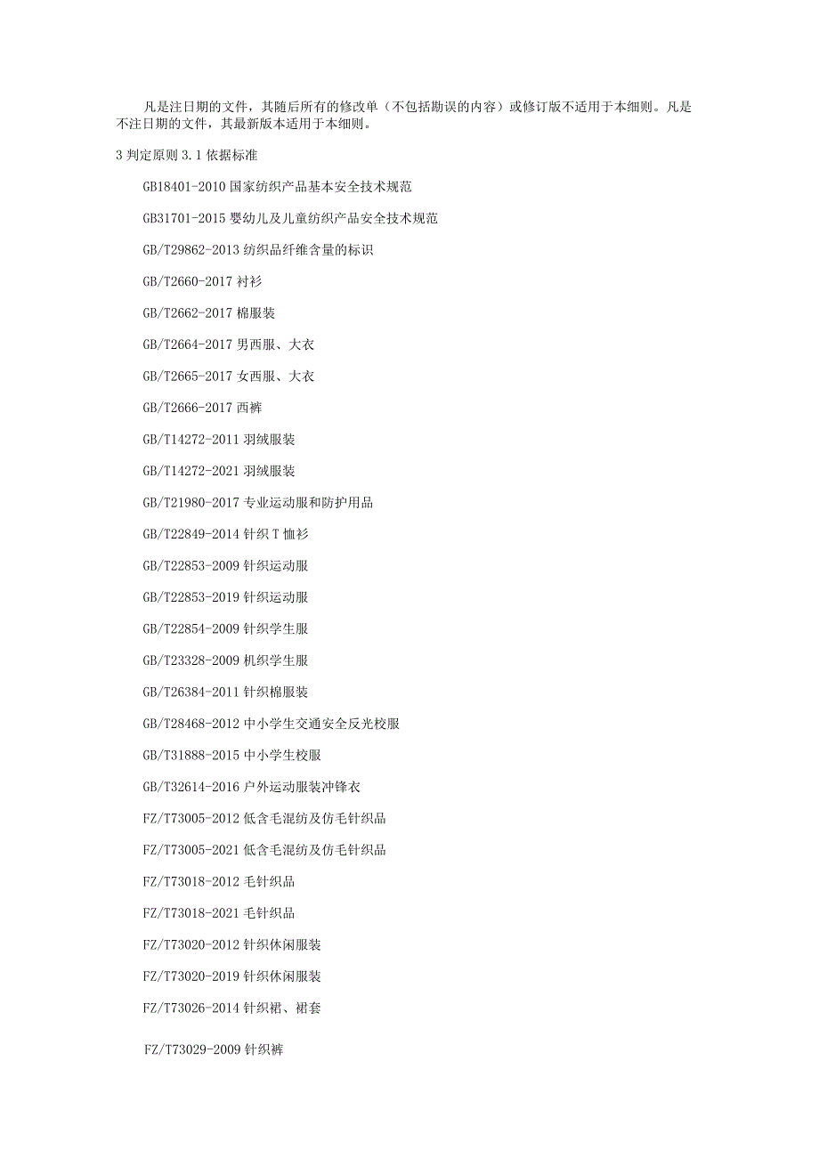 重庆市校服产品专项质量监督抽查实施细则2023年.docx_第3页