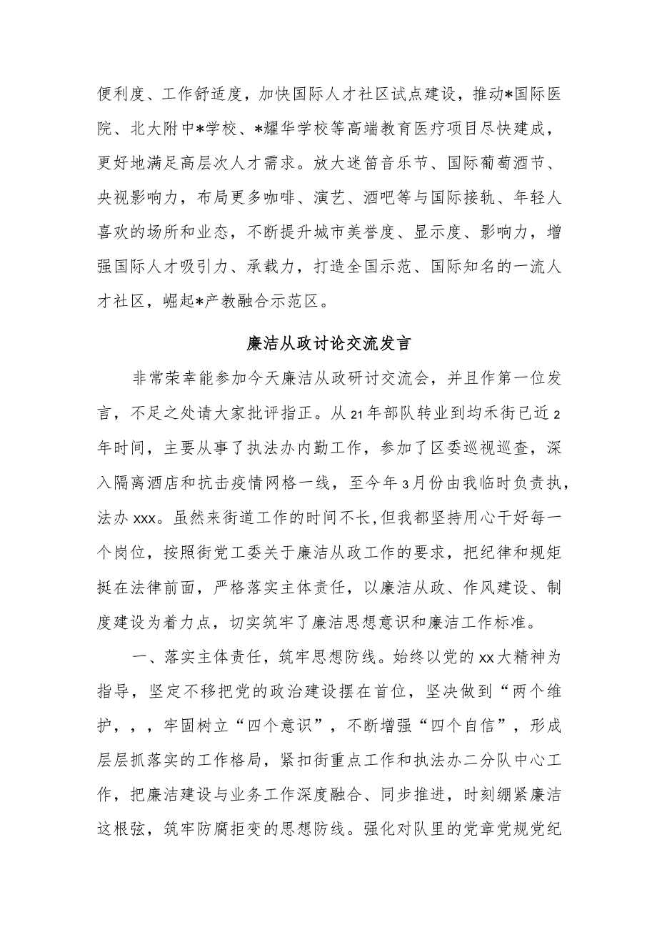 经验材料：加快建成区域人才中心和创新高地.docx_第3页