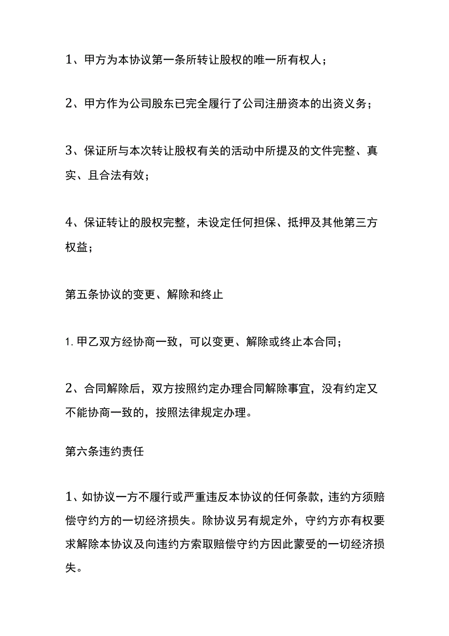 股权平价转让情况说明模板.docx_第3页