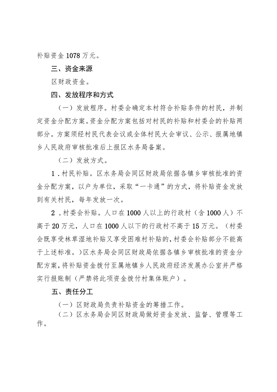 蓟州区于桥水库汇水流域困难村补贴实施方案.docx_第2页